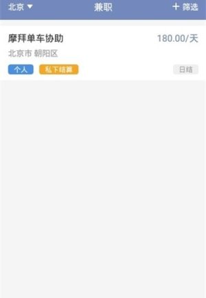 安心兼职app官方手机版图片1