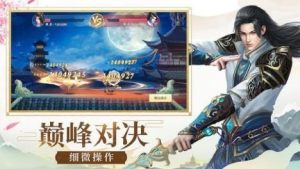 剑论天涯行手游正式版图片2