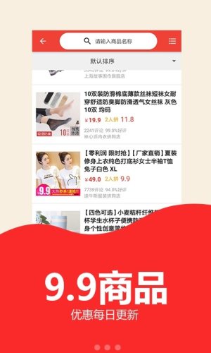 京享购物TV版app手机版图片3