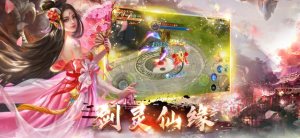 剑灵仙缘仙逆无极手游官方最新版图片1