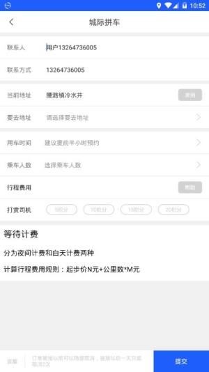 顺步出行app官网软件下载图片3