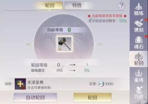 完美世界手游装备轮回成功率怎么提升？装备轮回等级提升/天泽圣典获取分享图片1