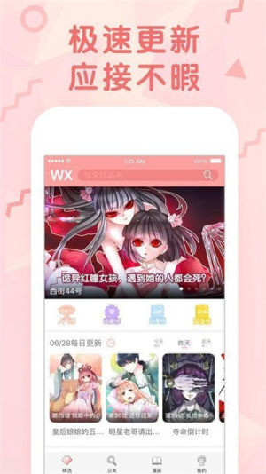 万漫帮app手机版软件图片2