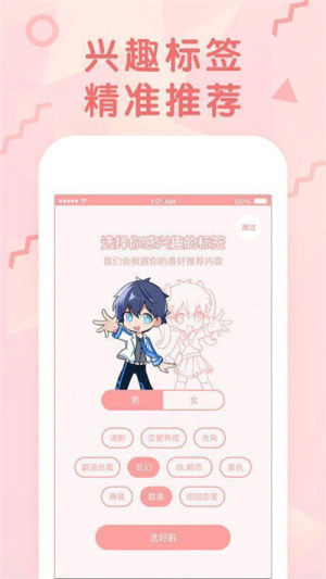 万漫帮app手机版软件图片3