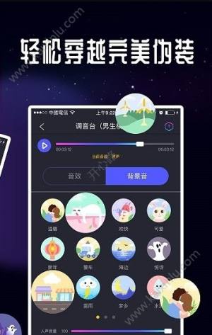 b站女主播变声器app官方安卓版图片3