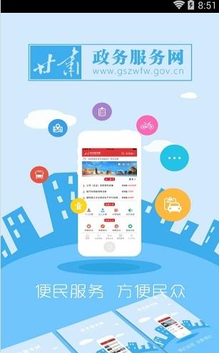 2020甘肃政务服务网统一公共支付平台最新版app图片3