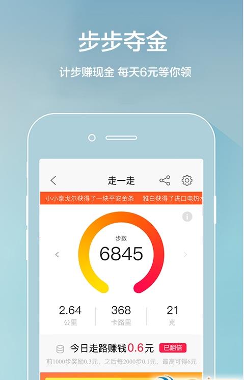 平安走步app官方最新版图片1