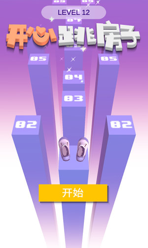 开心跳房子游戏官方安卓版图片1