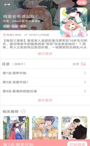 虞美人漫画app官方手机版图片3