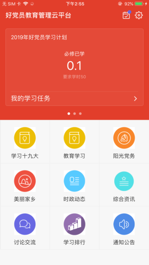 中国好党员远程教育平台软件app官网登录入口图片2
