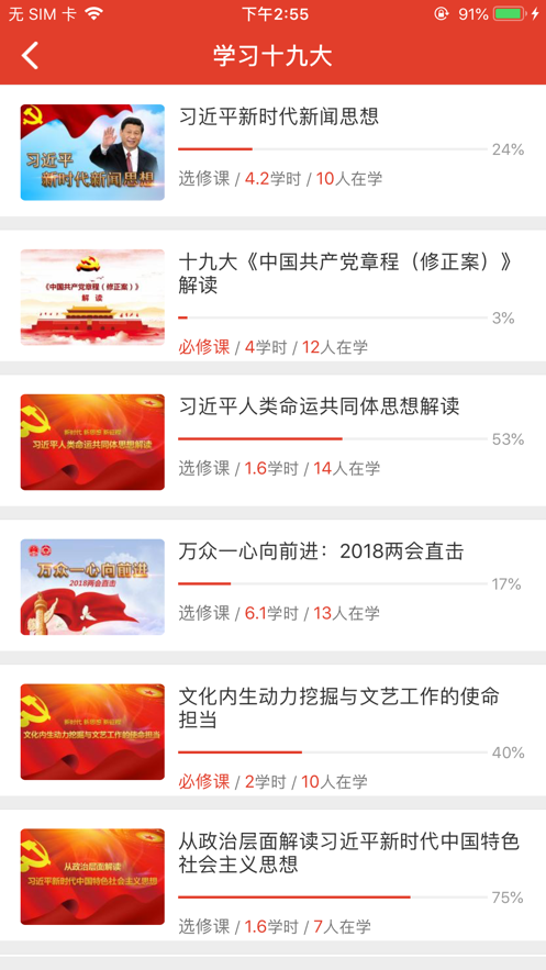 中国好党员远程教育平台软件app官网登录入口图片3