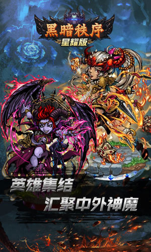 黑暗秩序星耀版手游变态版公益服图片1