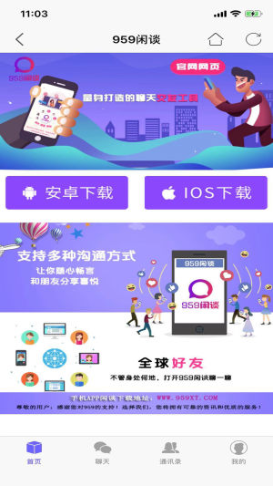 959闲谈app官方正式版图片2