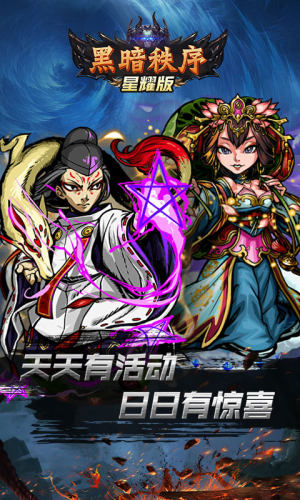 黑暗秩序星耀版手游变态版公益服图片2