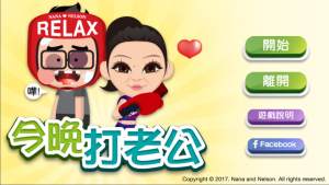 今晚打老公游戏最新版图片1