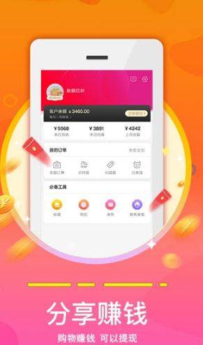 返利全开app官方手机版图片1