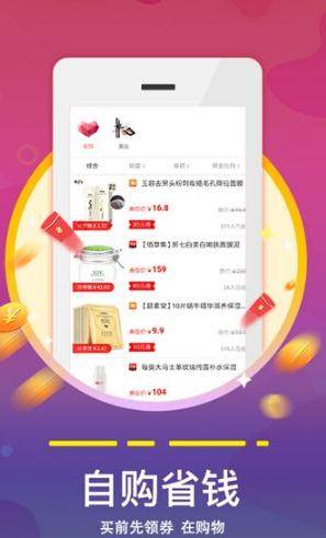 返利全开app官方手机版图片3