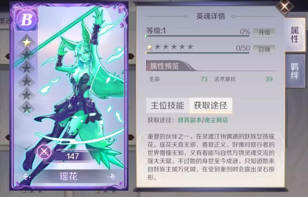 完美世界手游兽图系统是什么？6星英魂怎么获得/怎么搭配英魂好？[多图]