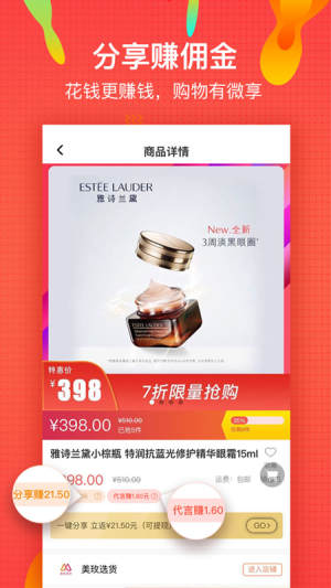 微享铺子app官方正式版图片2