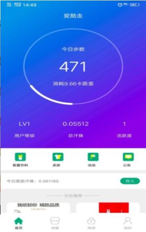 爱酷走app官方最新版图片2