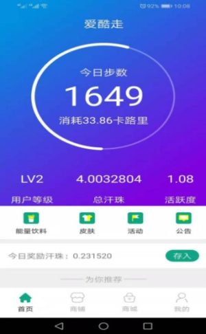 爱酷走app官方最新版图片3