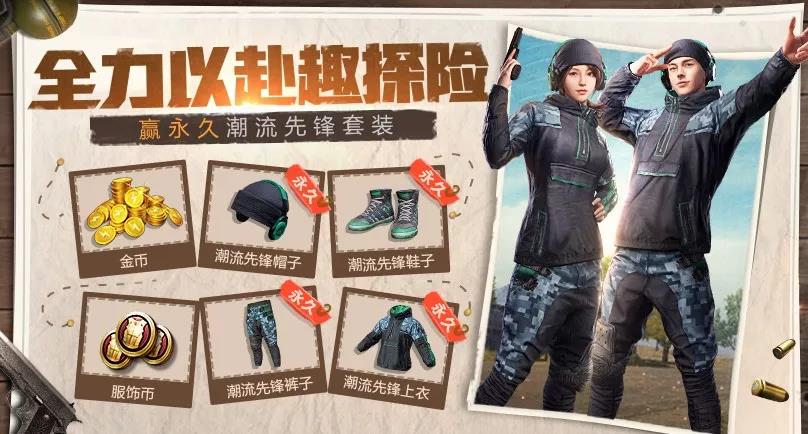 和平精英永久潮流先锋套装怎么免费获得？战地领军套装怎么免费获得？[多图]