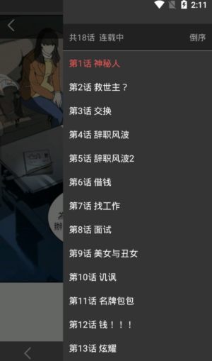 爱奇艺吧嗒漫画app安装版图片3