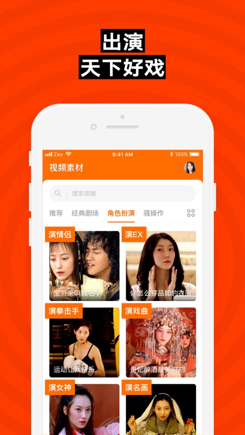 zao换脸app下载软件安卓版图片1
