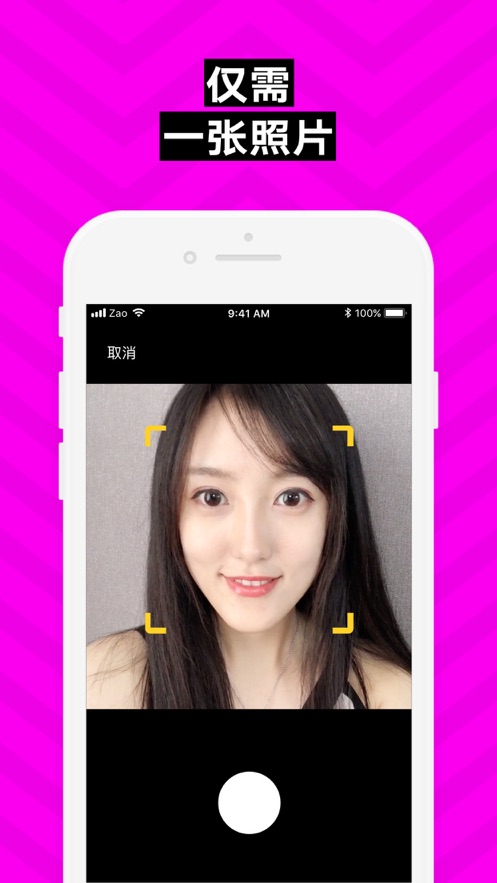 zao逢脸造戏ios苹果版app图片3