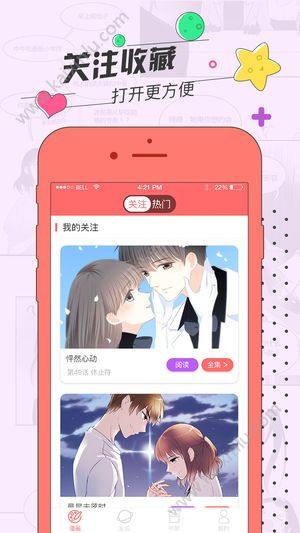 草莓画堂漫画app免费阅读最新手机版图片1