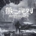 第一序列中文游戏官方手机版 v1.0.1