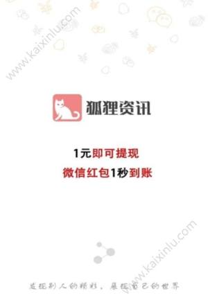 狐狸资讯app手机正式版图片1