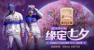 和平精英安卓/ios天空之恋和翡翠之思怎么同时获得？七夕礼券获取途径详解图片2