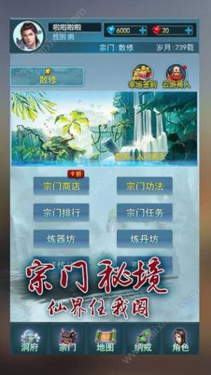 就这样修仙H5手机官方版图片1