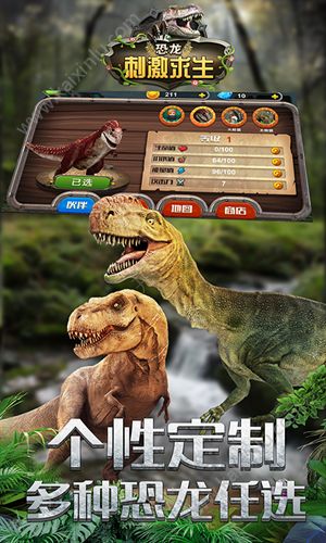 恐龙刺激求生游戏安卓最新版图片2
