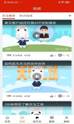 天马特卖app官方手机正式版图片1