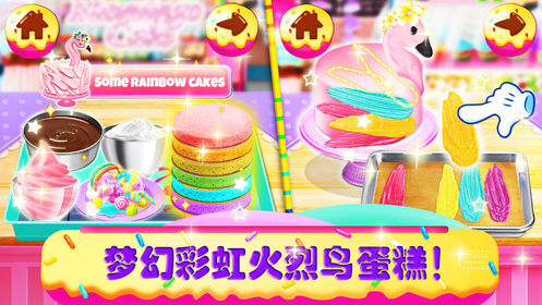 独角兽厨师蛋糕烹饪店中文游戏手机版图片1