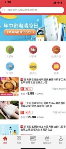 趣有券app官方手机版图片3