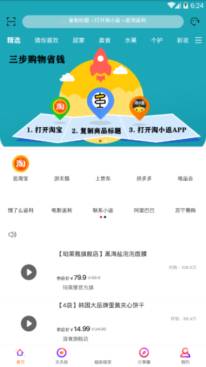 淘小返app手机正式版图片3