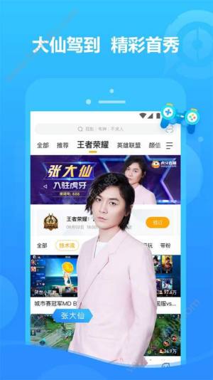 虎牙直播app手机最新版图片1
