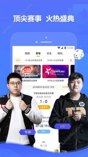虎牙直播app手机最新版图片3