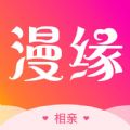 漫缘交友app官方手机版 v1.0.1
