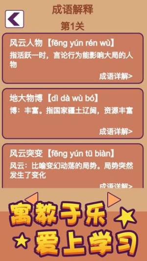 成语大秀才小程序全部答案手机版图片2
