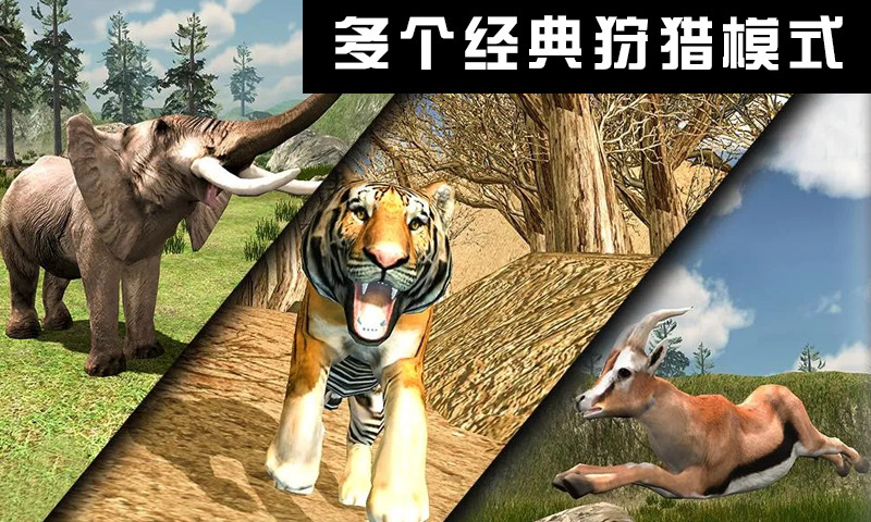 动物世界激战游戏官方版图片3