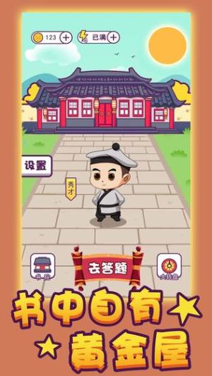 成语大秀才小程序全部答案手机版图片3