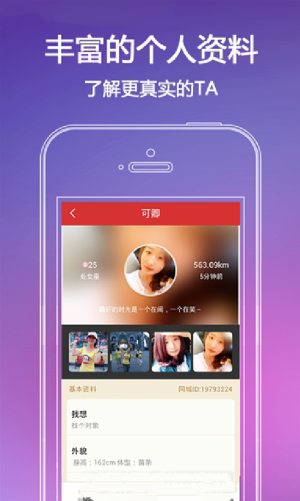 漫缘交友app官方手机版图片1