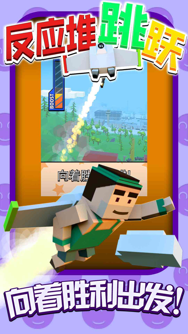 反应堆跳跃游戏官方安卓版图片2
