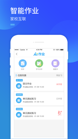 嘉兴智慧教育app平台登录入口官方手机图片2