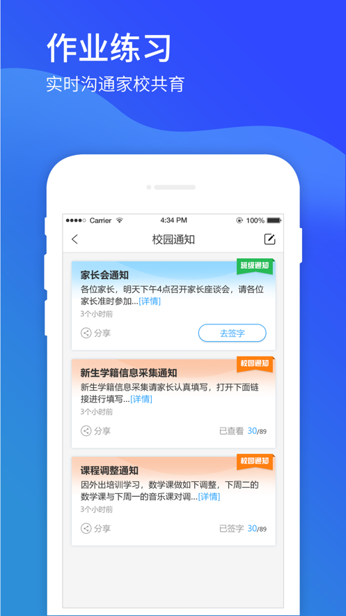 嘉兴智慧教育app平台登录入口官方手机图片3