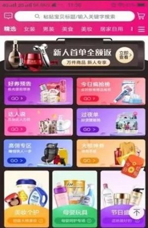 火桔购物app官方正式版图片2